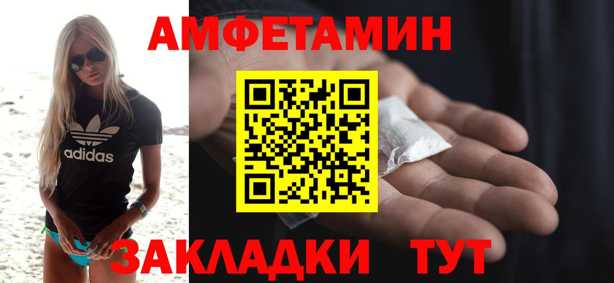 Amphetamine Розовый  АМФ  Ессентуки  Вход с VPN 