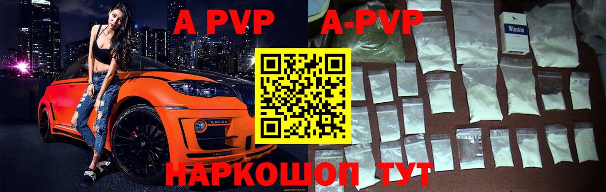 A-PVP СК КРИС  APVP кристаллы  Вход с VPN  Ессентуки  Alpha-PVP мука 