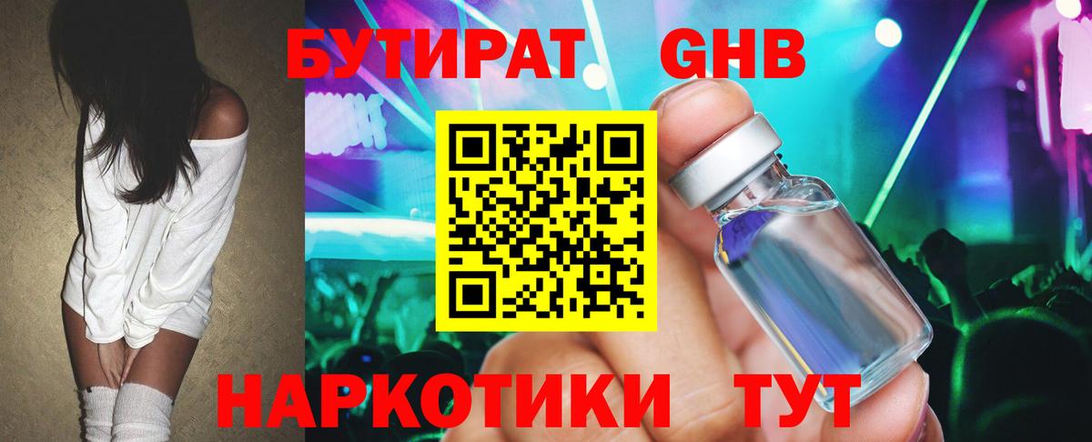 Бутират BDO Ессентуки