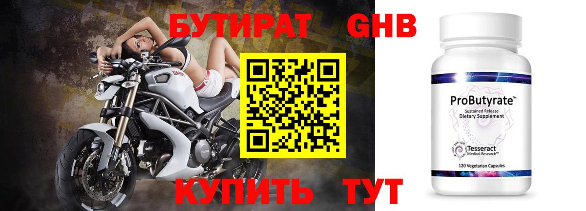 БУТИРАТ вода  Вход с VPN  Ессентуки 