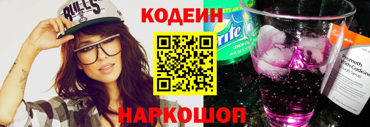 Codein Purple Drank Ессентуки