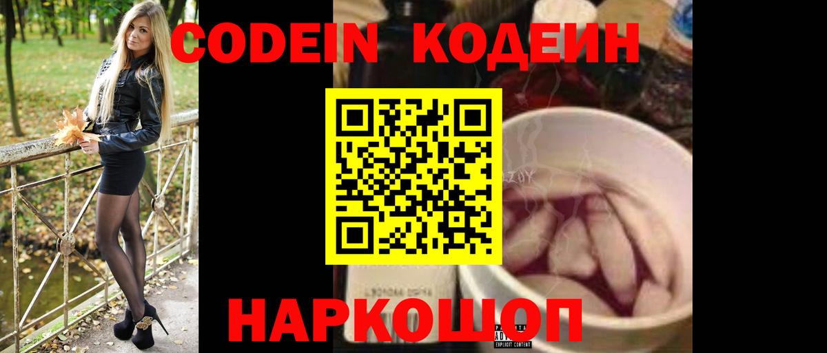 Кодеиновый сироп Lean Purple Drank  Кодеиновый сироп Lean напиток Lean (лин)  Вход с VPN  Ессентуки 