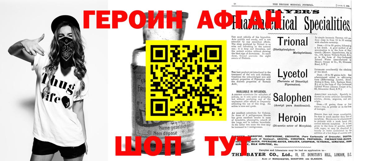 Ессентуки  ГЕРОИН  Вход с VPN  ГЕРОИН Афган 