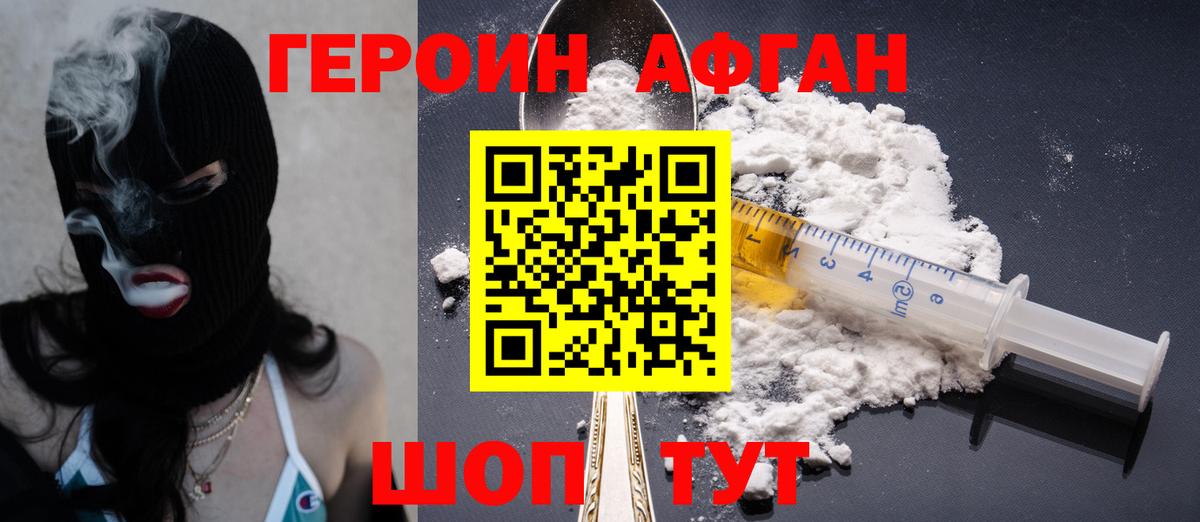 Героин хмурый Ессентуки